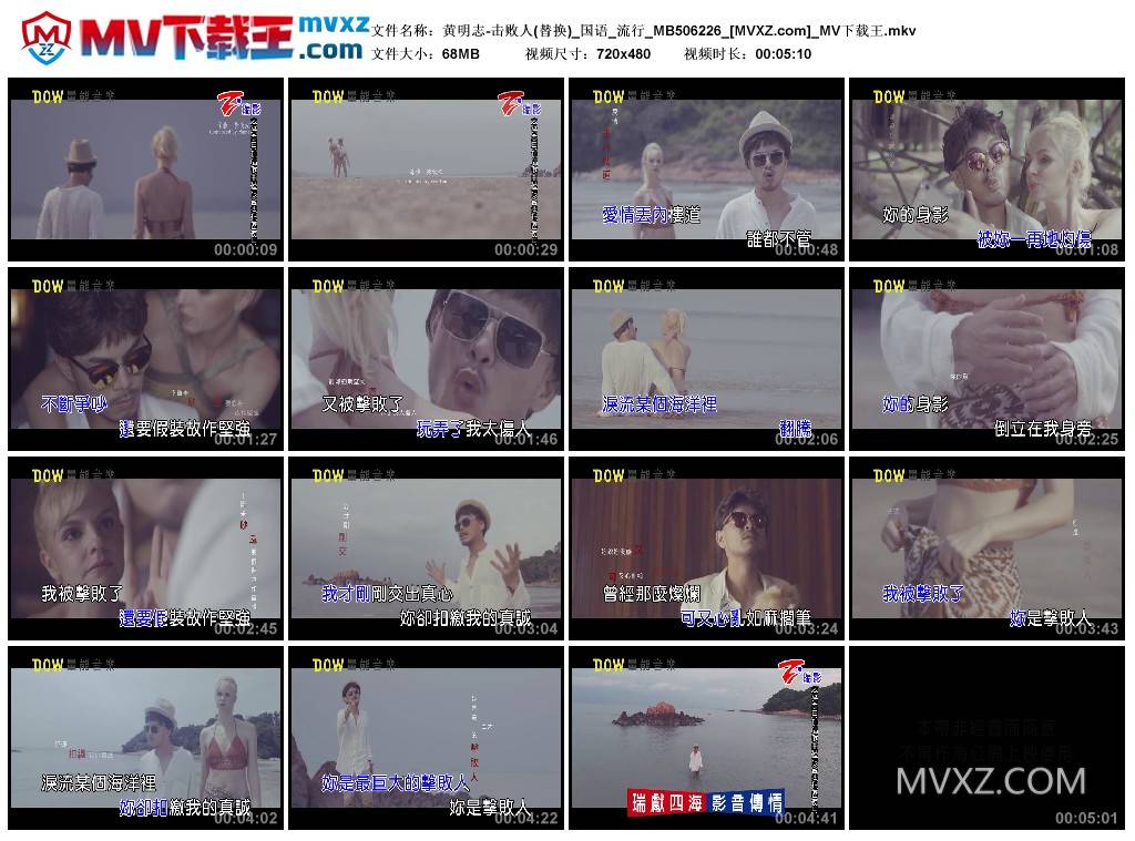 黄明志-击败人(替换)_国语_流行_MB506226